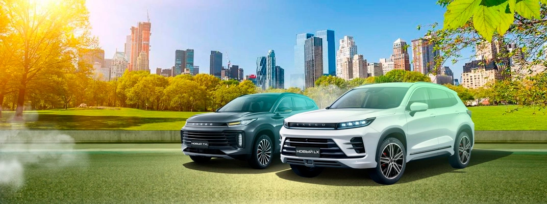 Купить EXEED в Тюмени